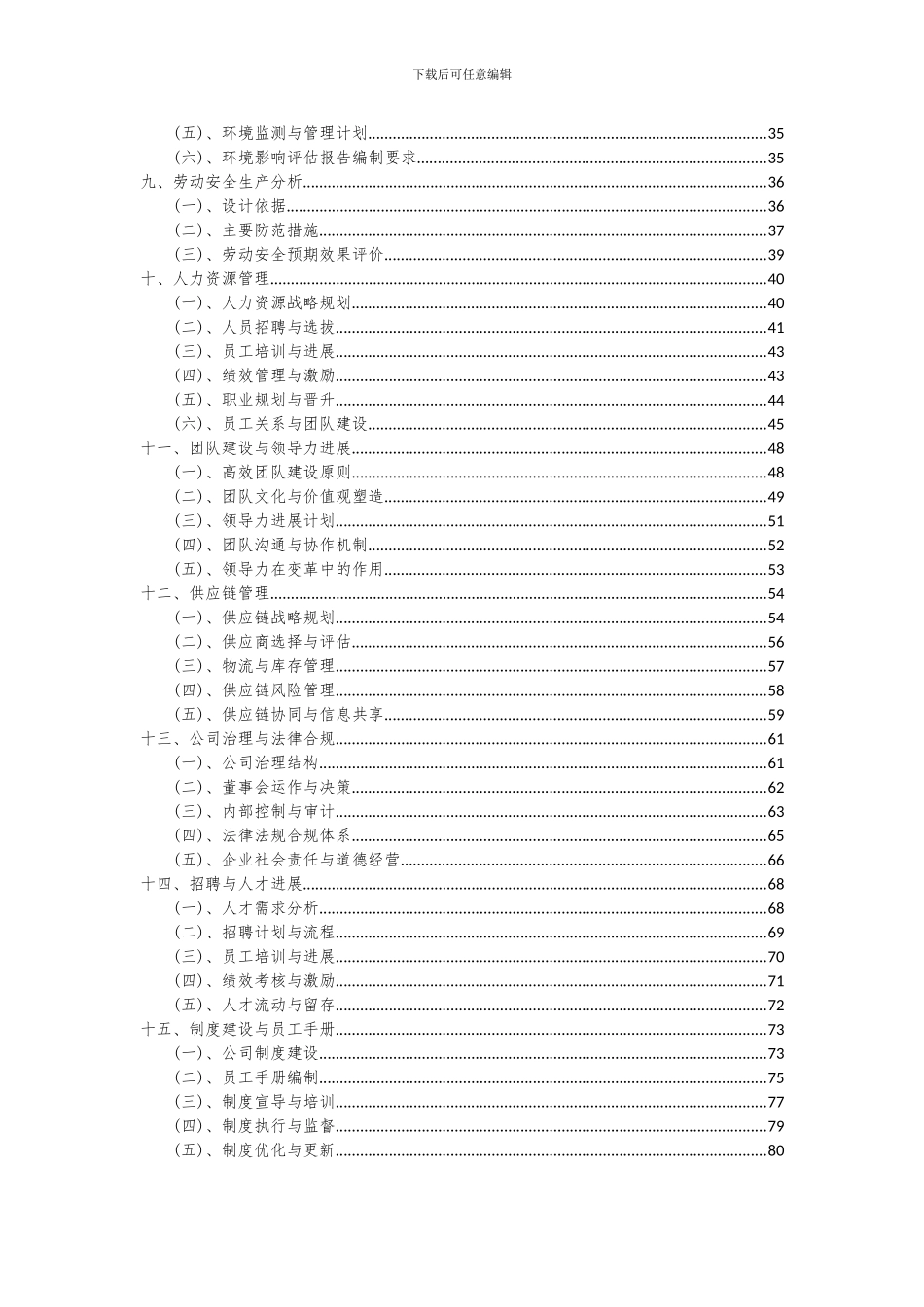 2024年测试与计量设备项目深度研究分析报告_第3页