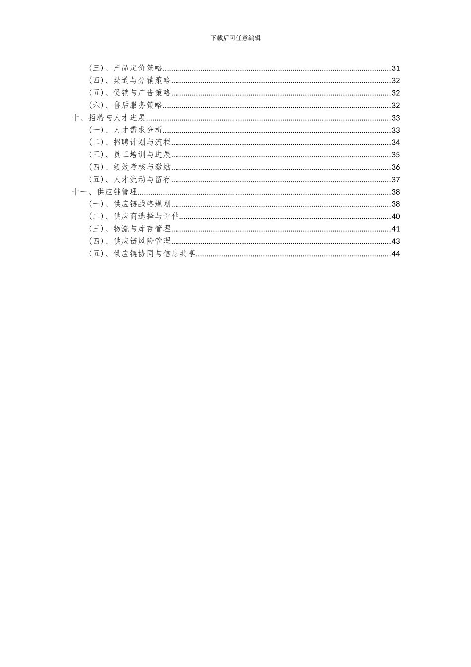 2024年浊度和电导自动在线监测仪项目可行性分析报告_第3页
