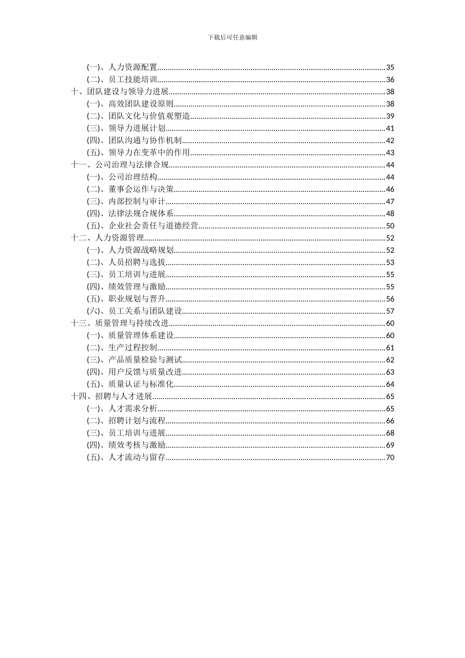 2024年浴缸项目可行性分析报告_第3页