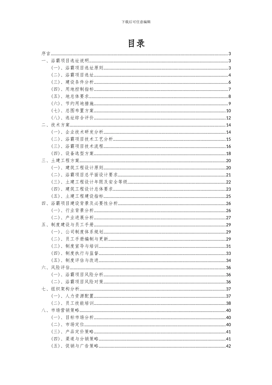 2024年浴霸项目投资分析及可行性报告_第2页