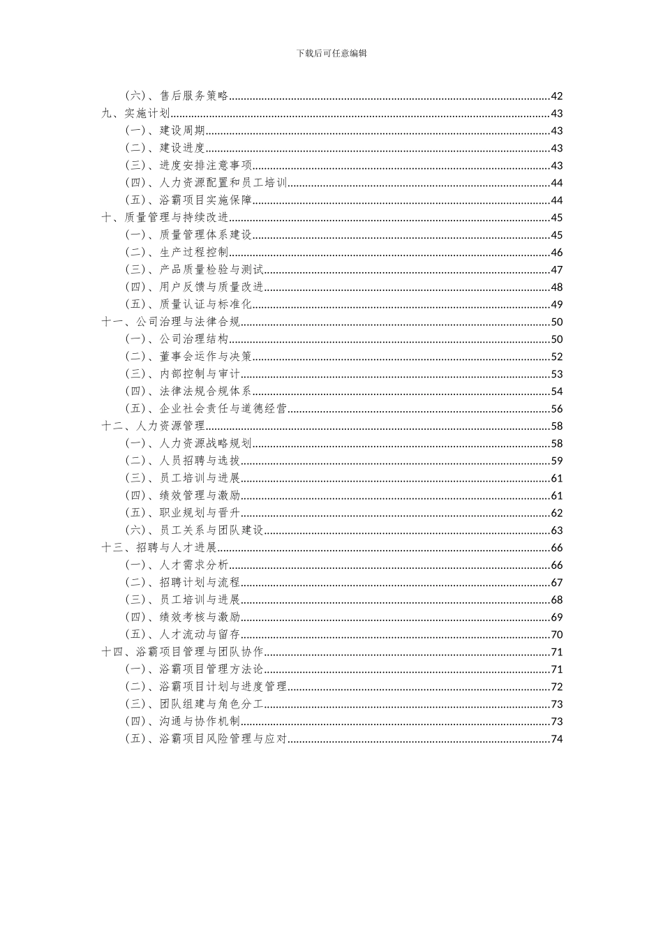 2024年浴霸项目投资分析及可行性报告_第3页