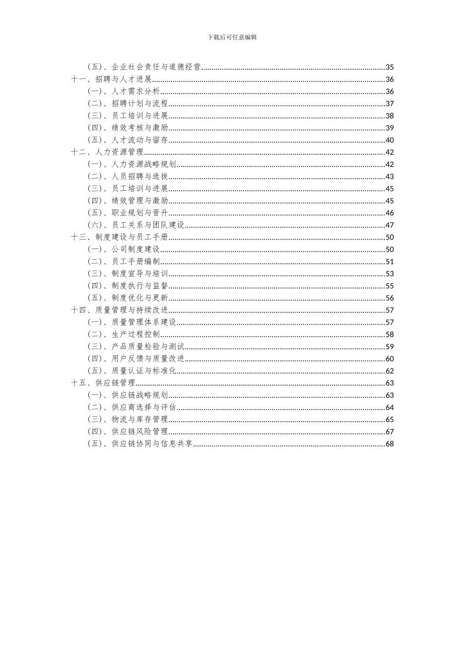 2024年海底捞项目可行性分析报告_第3页