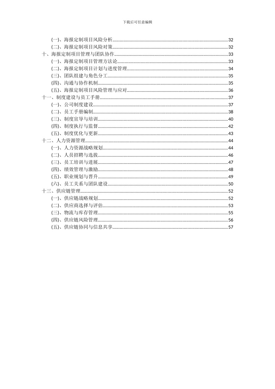 2024年海报定制项目可行性研究报告_第3页