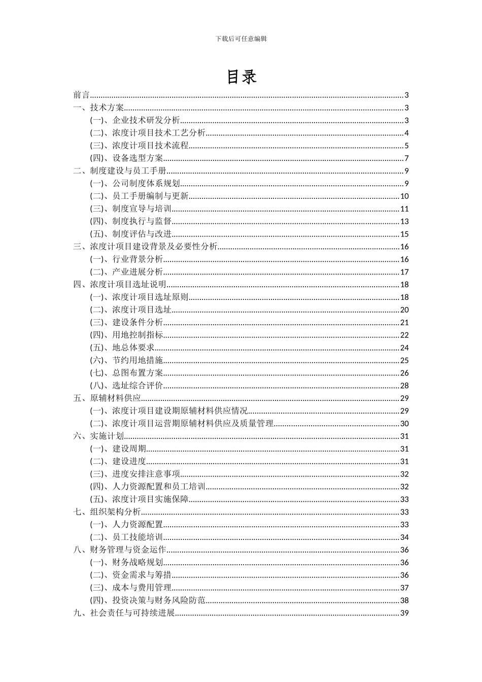2024年浓度计项目可行性分析报告_第2页