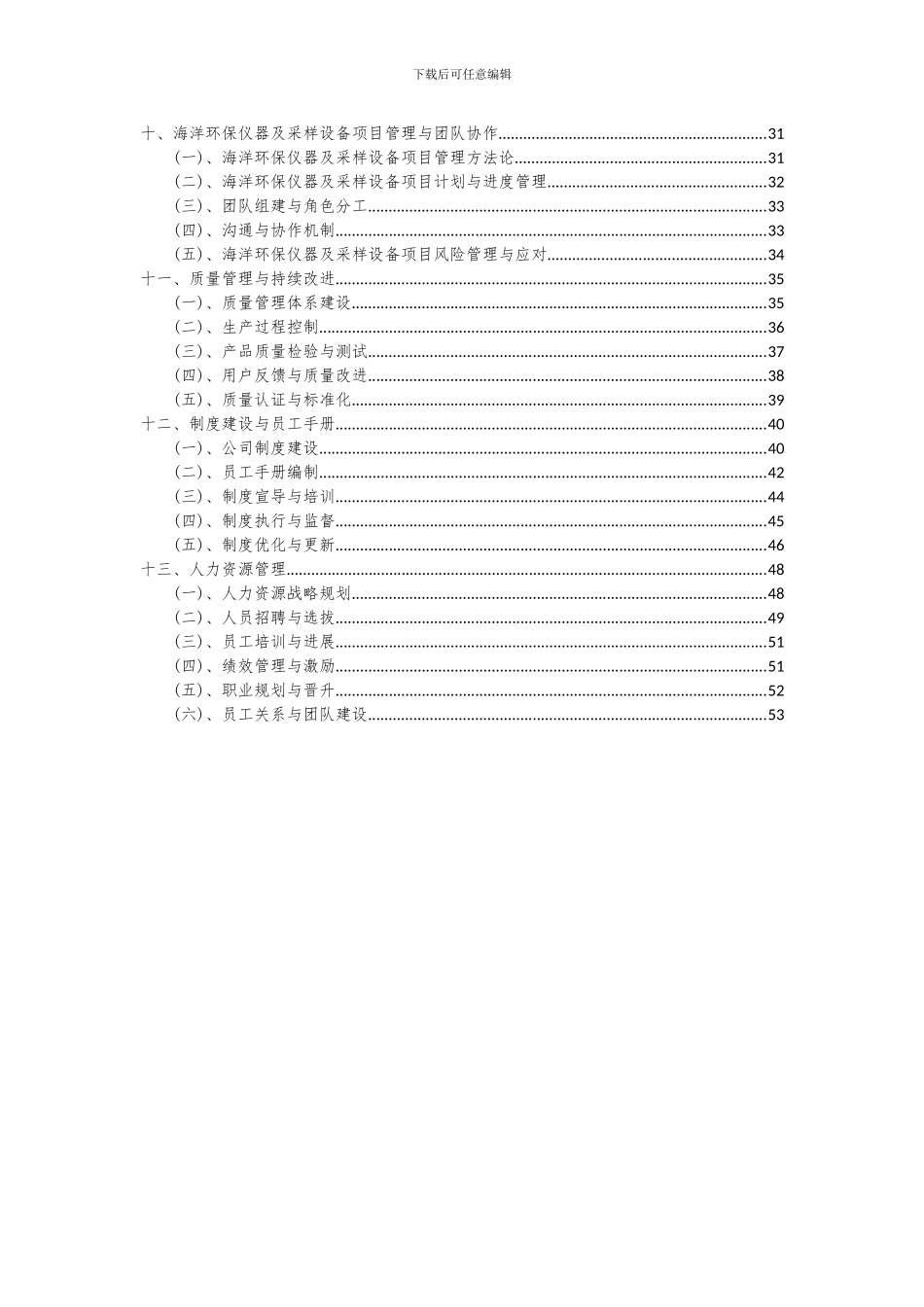 2024年海洋环保仪器及采样设备项目可行性分析报告_第3页