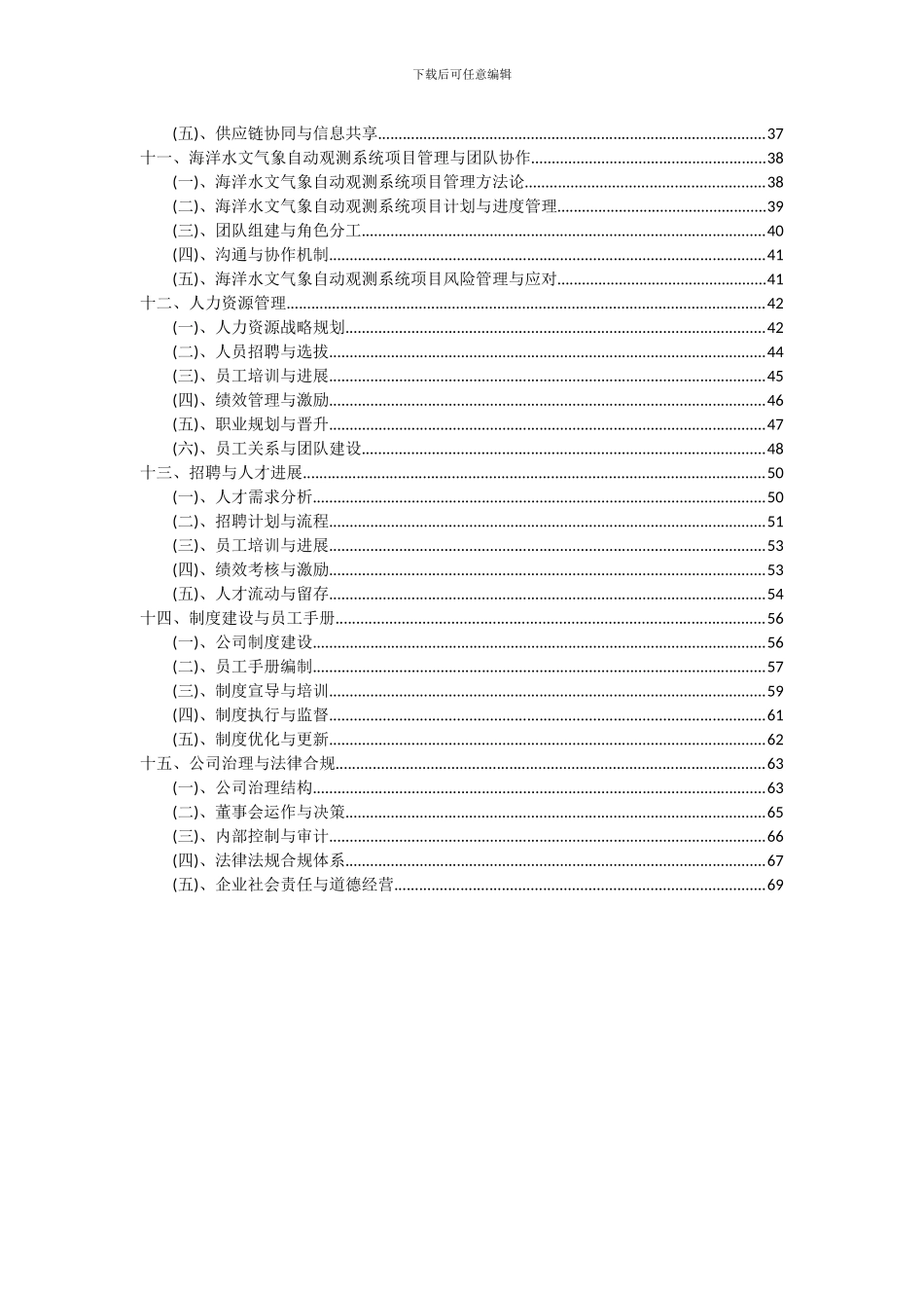2024年海洋水文气象自动观测系统项目可行性分析报告_第3页