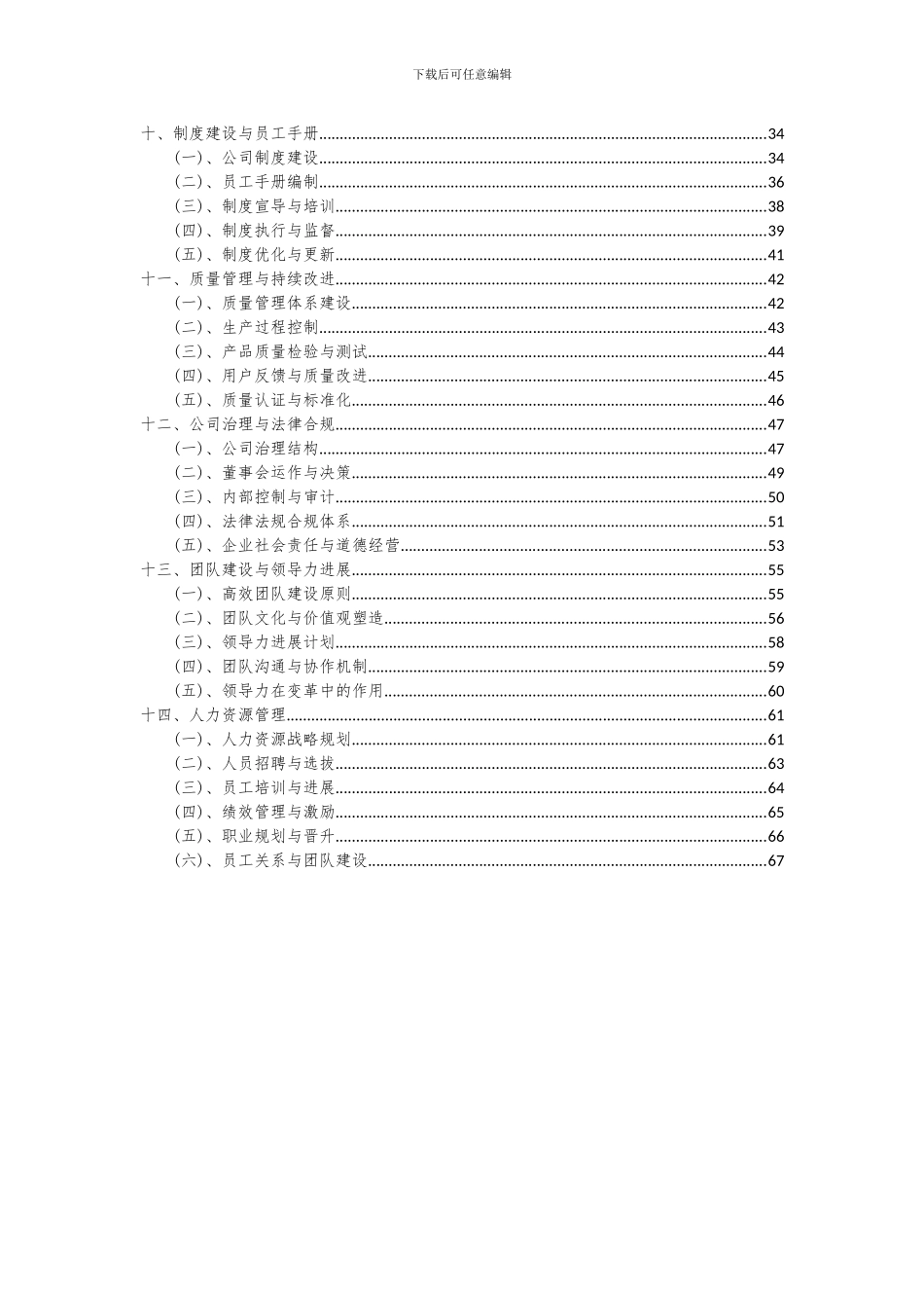 2024年海洋环保仪器及采样设备项目可行性研究报告_第3页