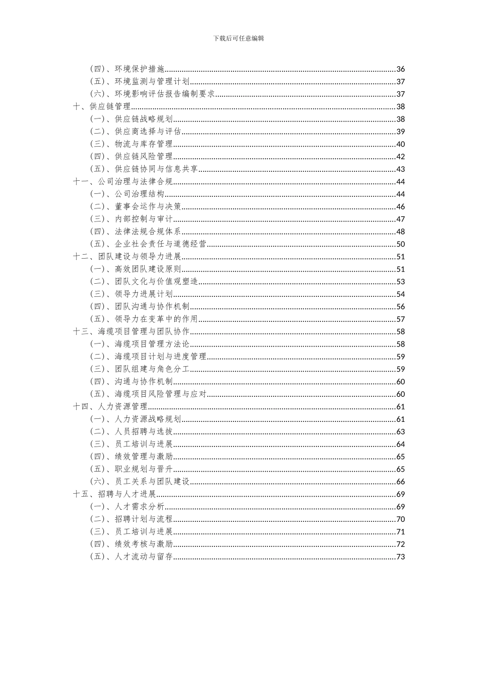 2024年海缆项目可行性分析报告_第3页