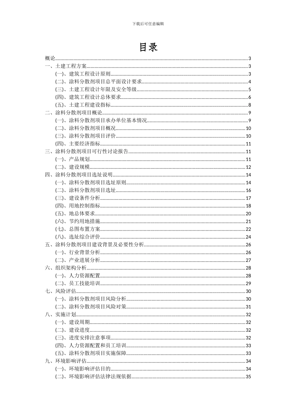 2024年涂料分散剂项目深度研究分析报告_第2页