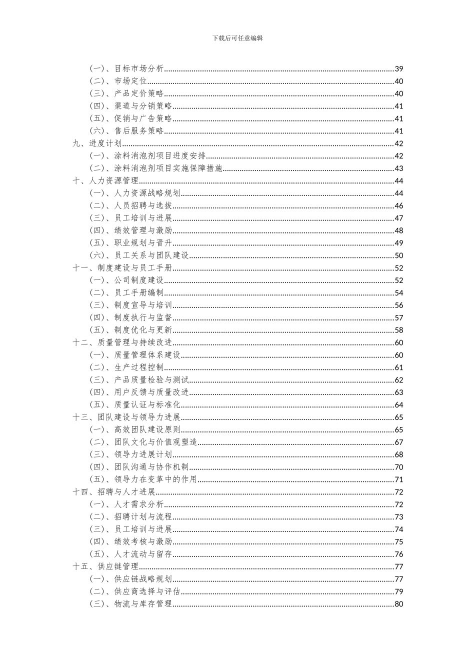 2024年涂料消泡剂项目可行性研究报告_第3页