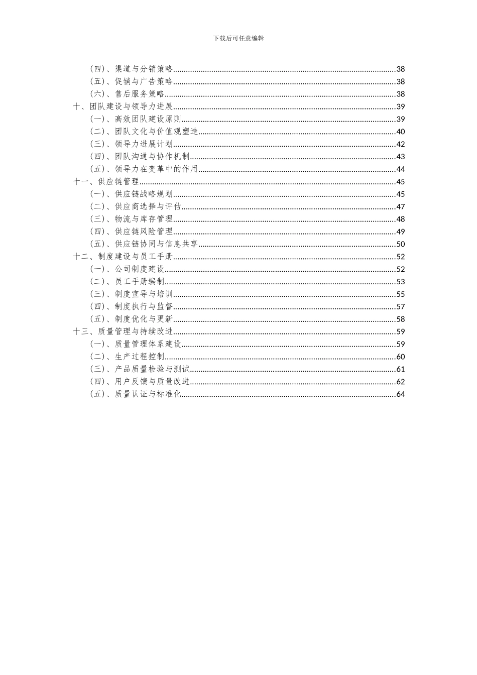 2024年涂料消泡剂项目投资分析及可行性报告_第3页