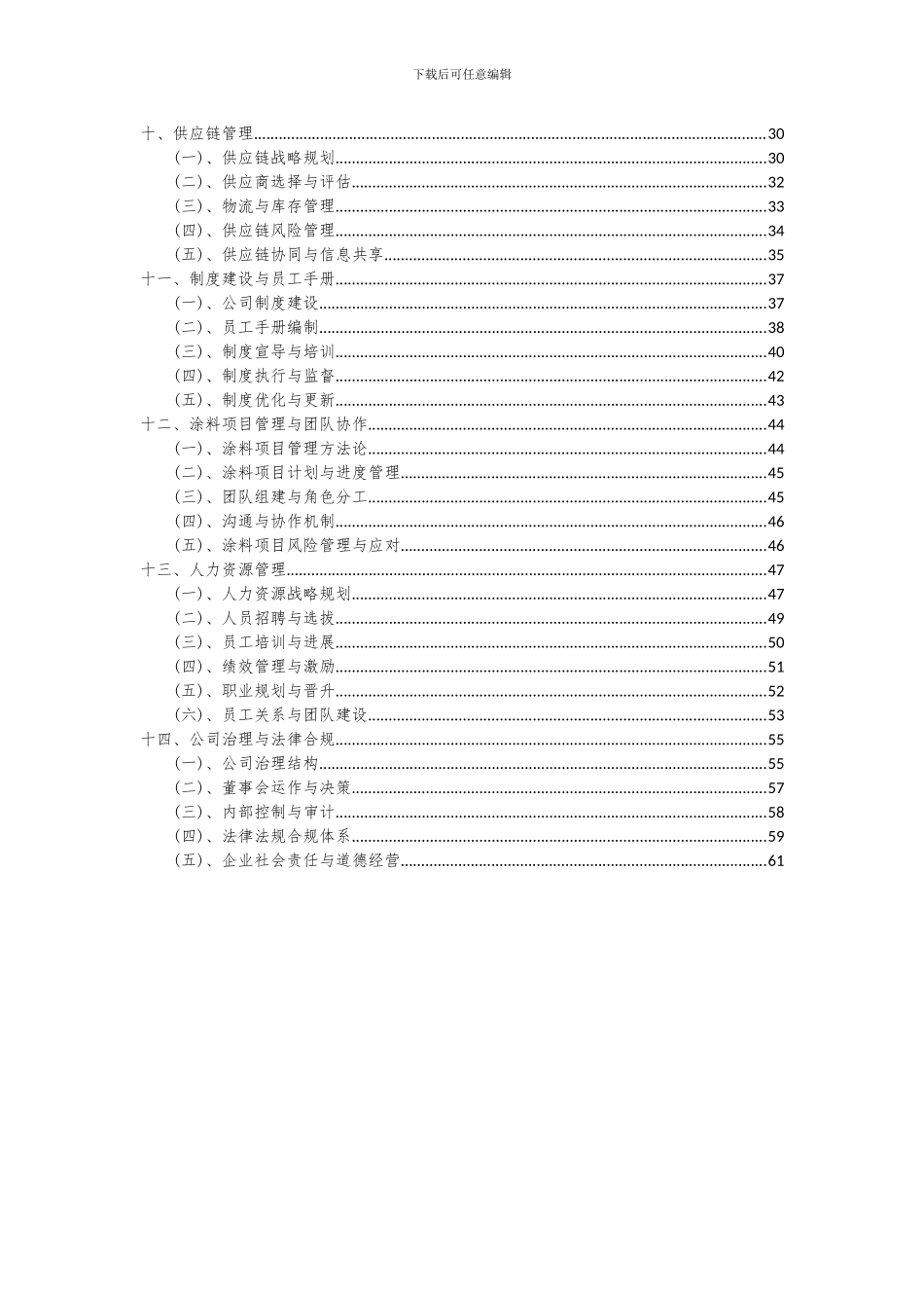 2024年涂料项目深度研究分析报告_第3页