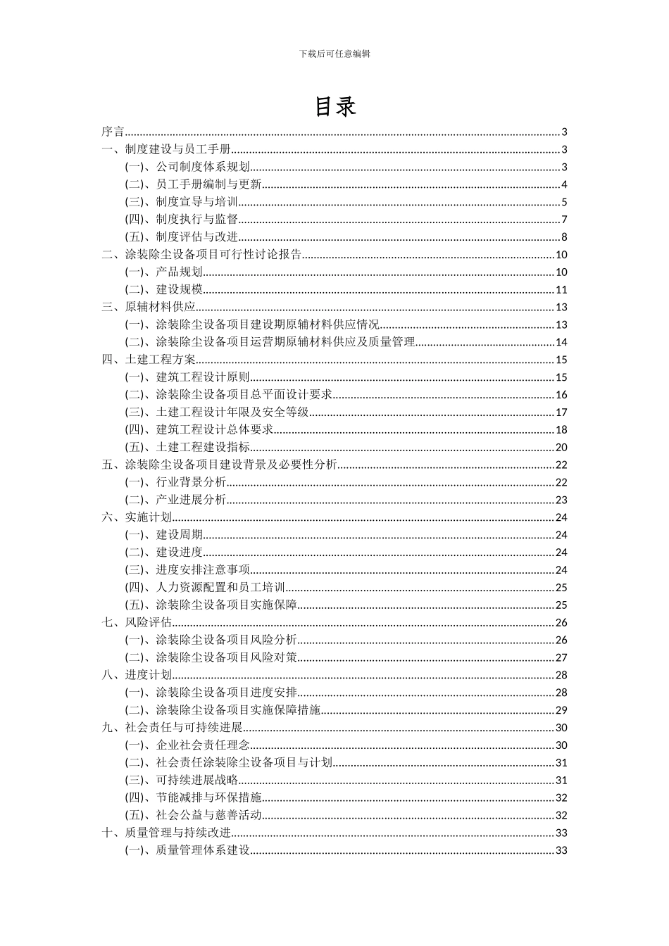 2024年涂装除尘设备项目可行性研究报告_第2页