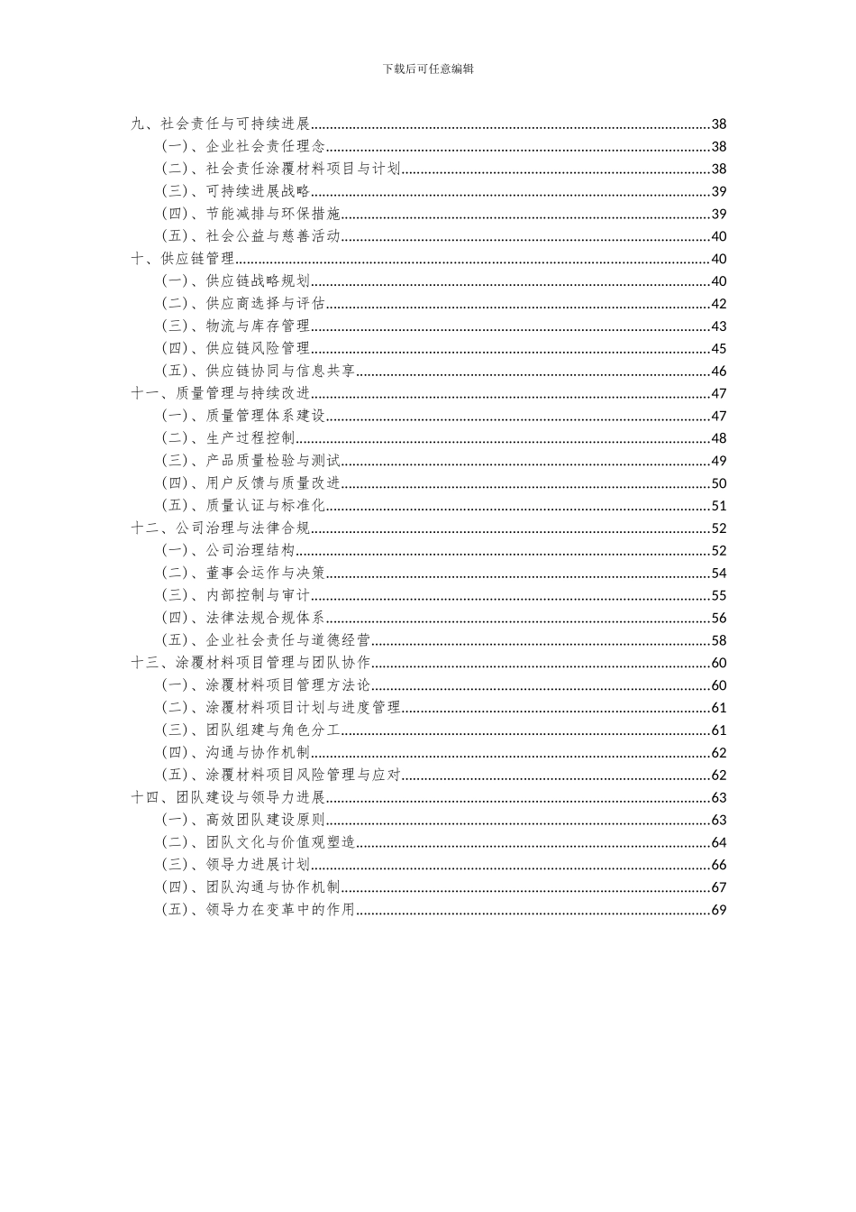 2024年涂覆材料项目深度研究分析报告_第3页