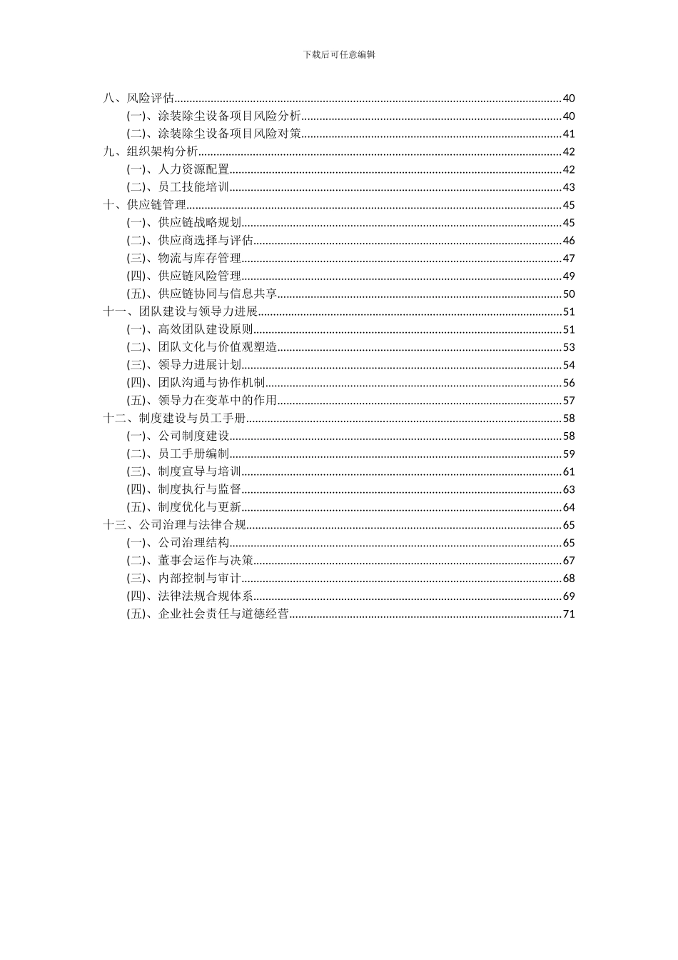 2024年涂装除尘设备项目可行性分析报告_第3页