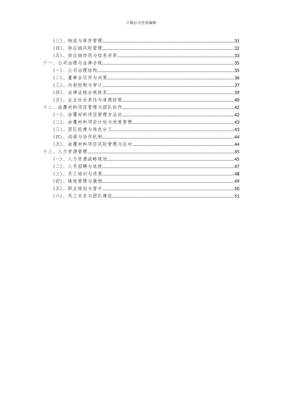 2024年涂覆材料项目可行性分析报告_第3页