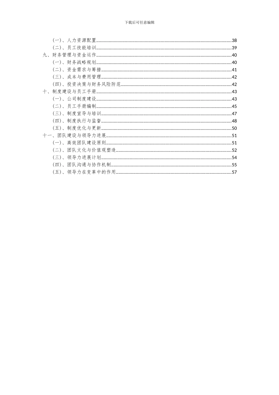 2024年海绵(泡棉)项目可行性研究报告_第3页