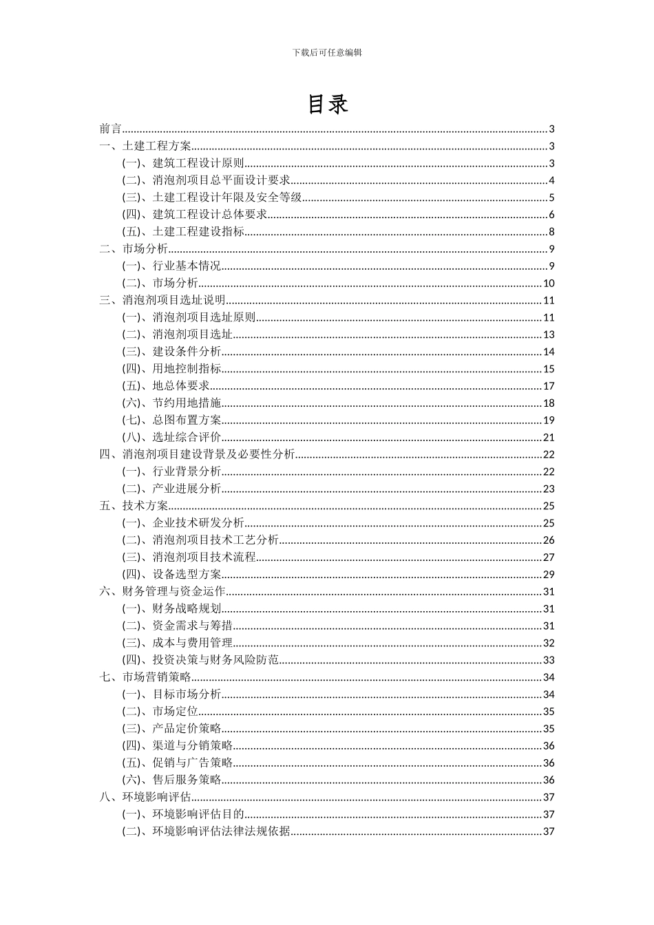 2024年消泡剂项目可行性研究报告_第2页