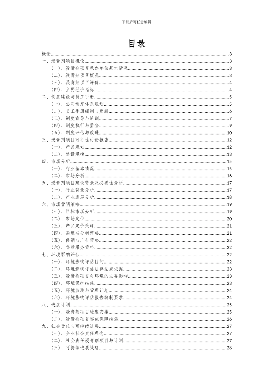 2024年浸膏剂项目可行性研究报告_第2页