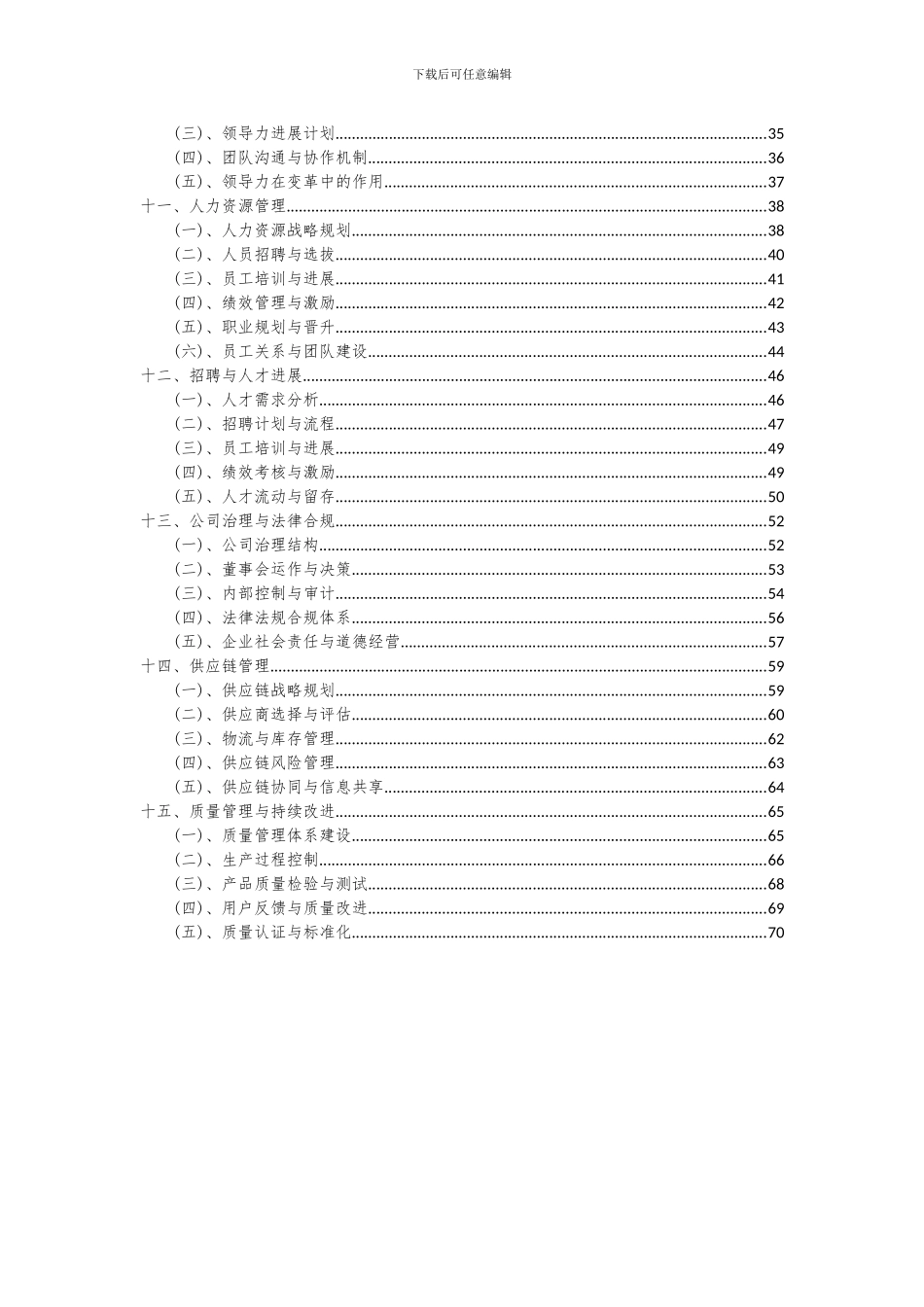 2024年消防产品项目深度研究分析报告_第3页
