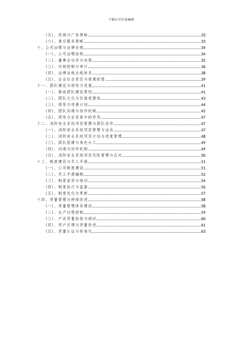 2024年消防安全系统项目深度研究分析报告_第3页