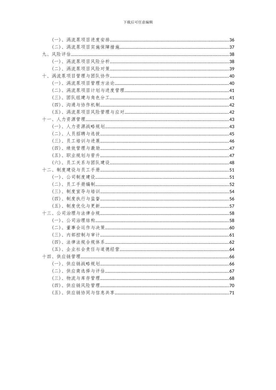 2024年涡流泵项目深度研究分析报告_第3页