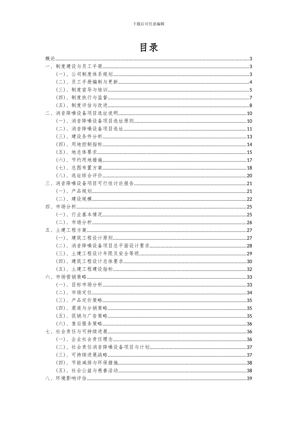 2024年消音降噪设备项目投资分析及可行性报告_第2页