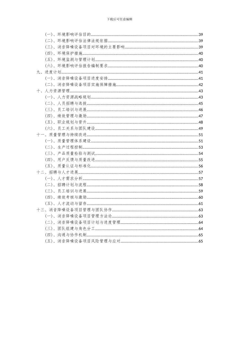 2024年消音降噪设备项目投资分析及可行性报告_第3页