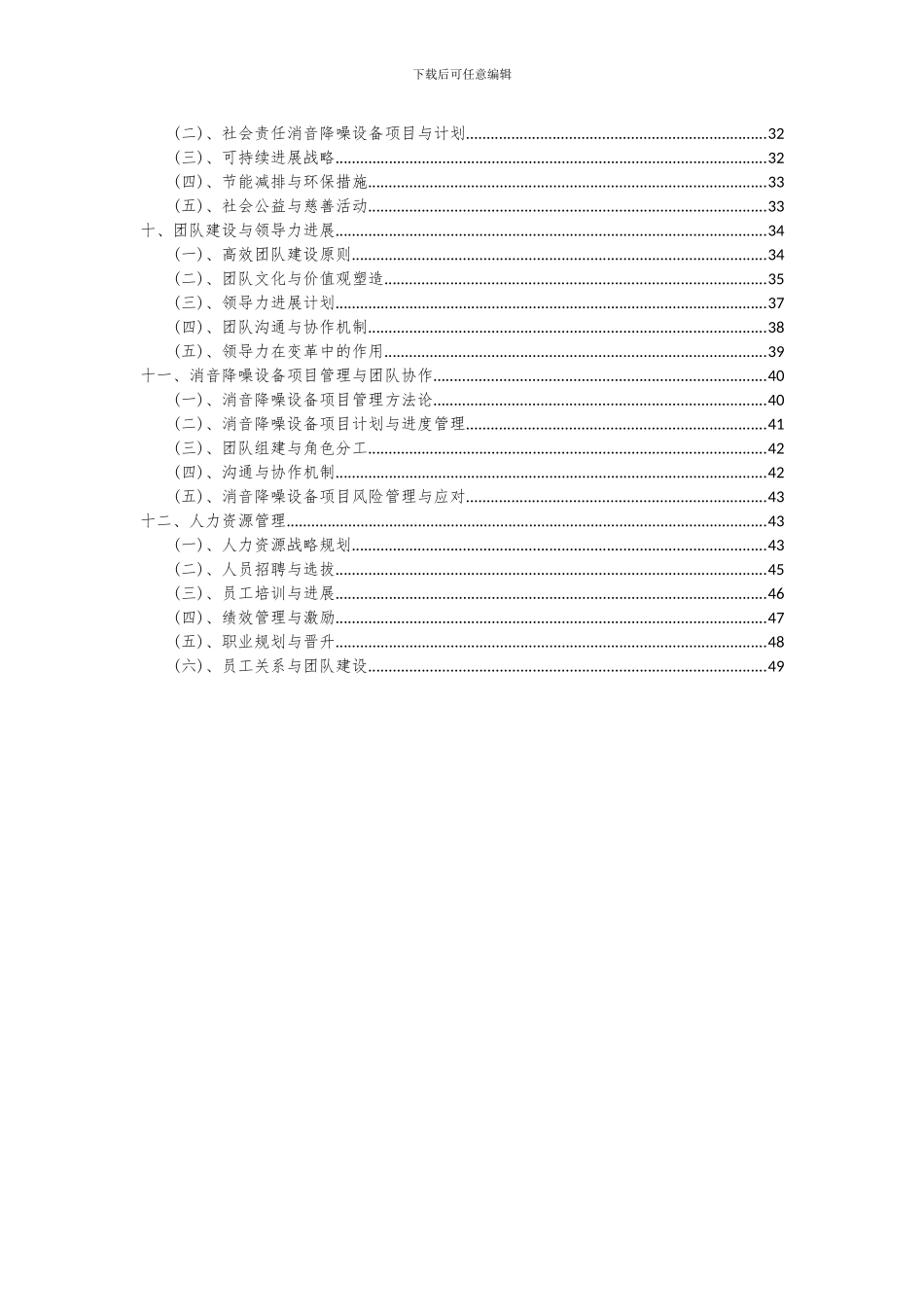 2024年消音降噪设备项目深度研究分析报告_第3页