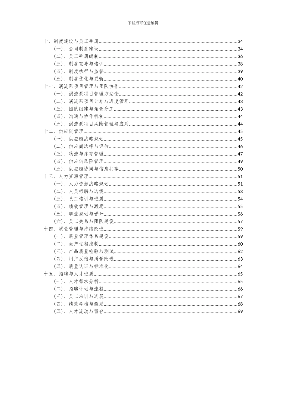 2024年涡流泵项目可行性分析报告_第3页
