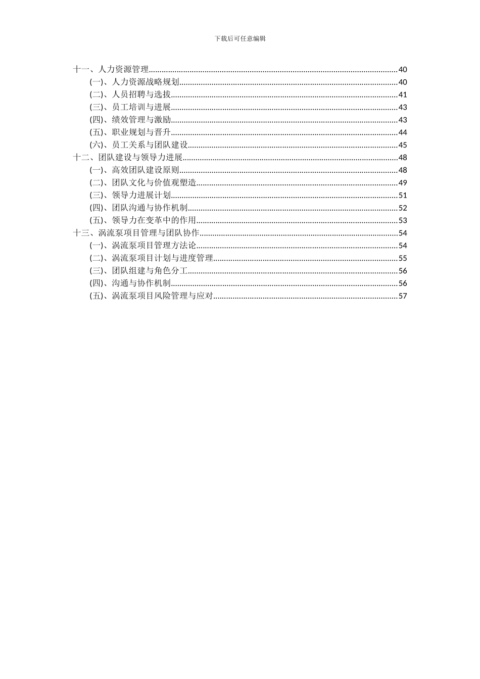 2024年涡流泵项目投资分析及可行性报告_第3页