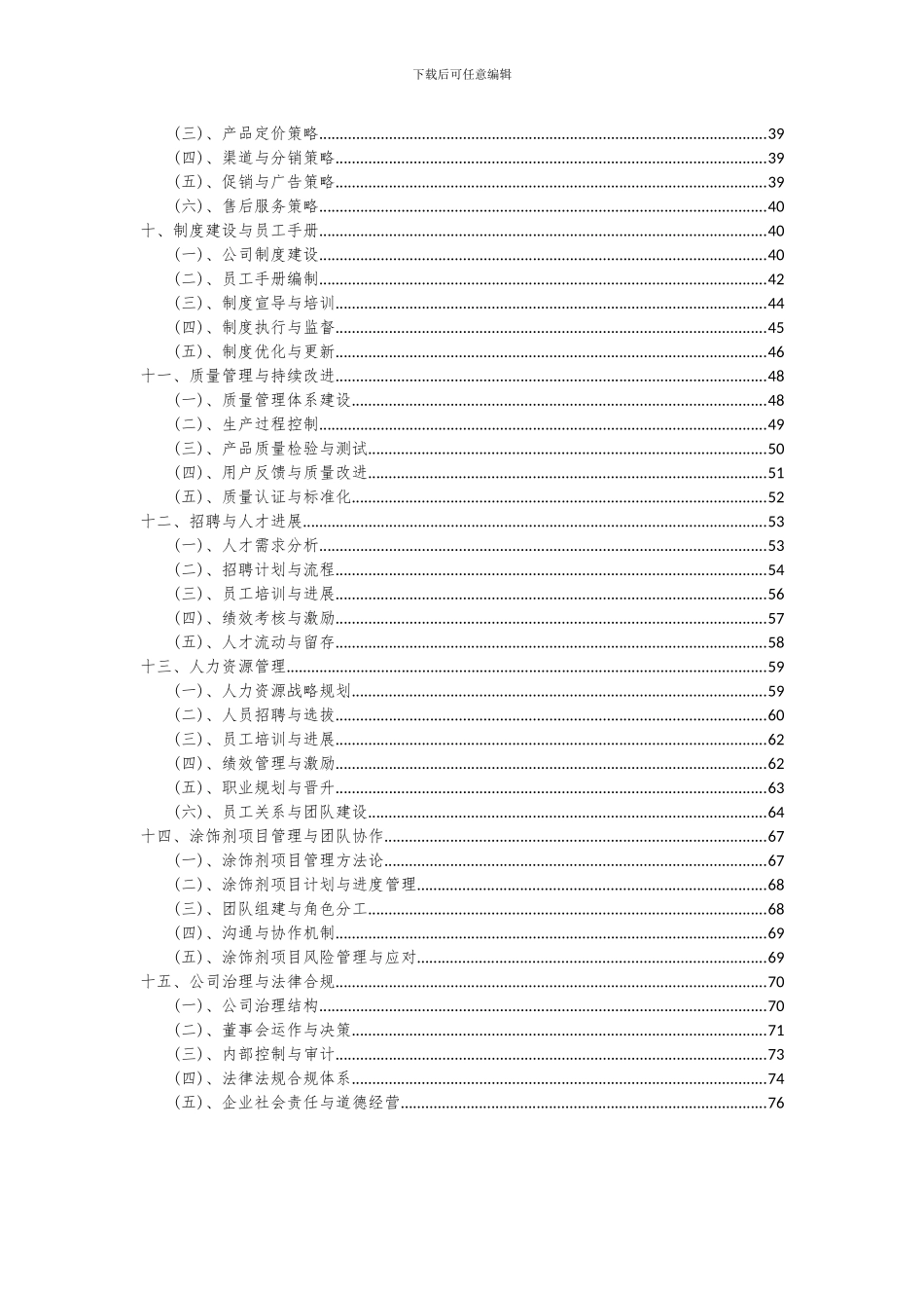 2024年涂饰剂项目可行性分析报告_第3页