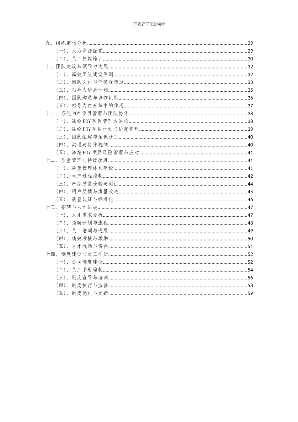 2024年涤纶POY项目深度研究分析报告_第3页
