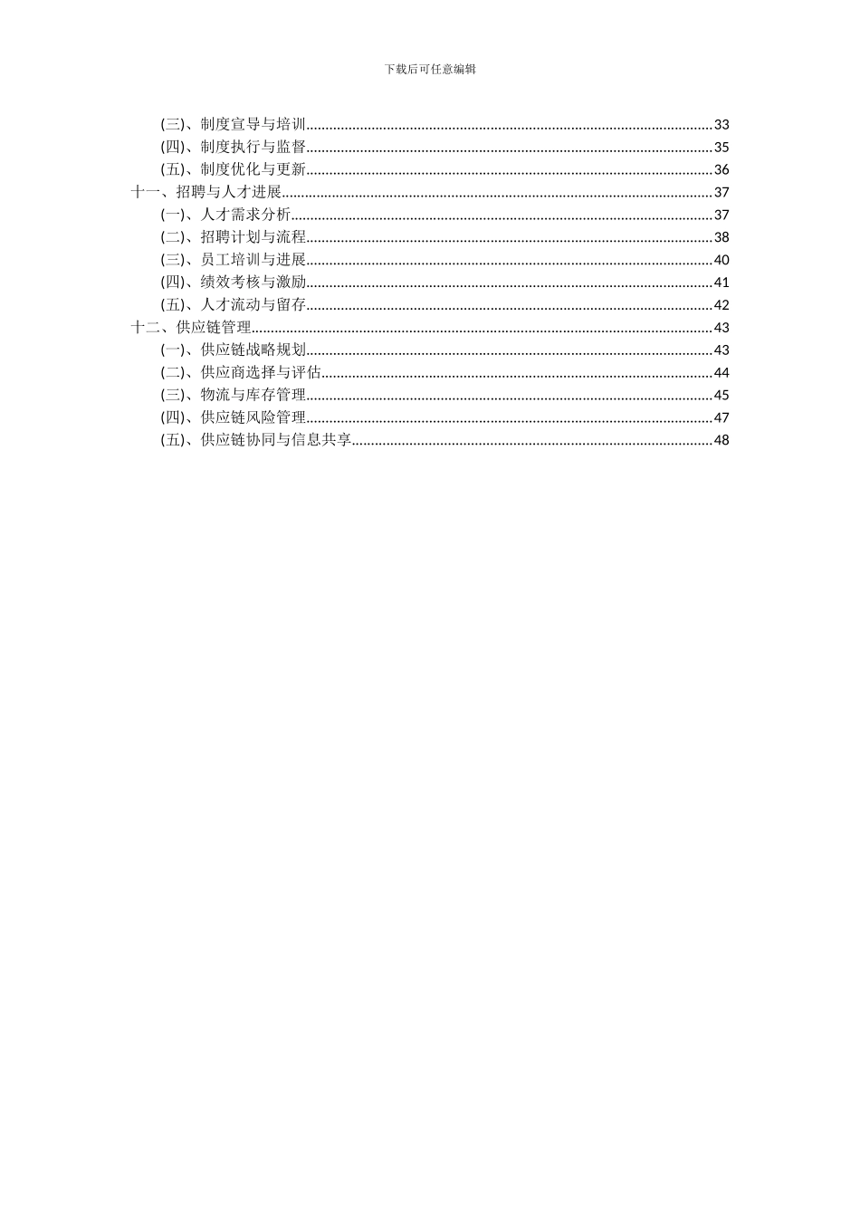 2024年涤纶丝项目投资分析及可行性报告_第3页