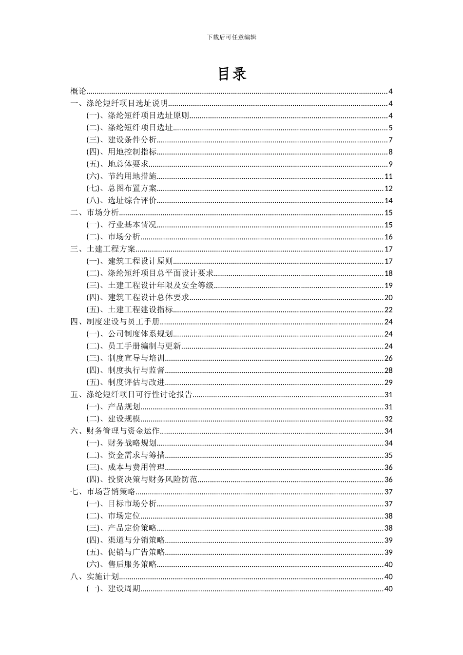 2024年涤纶短纤项目深度研究分析报告_第2页