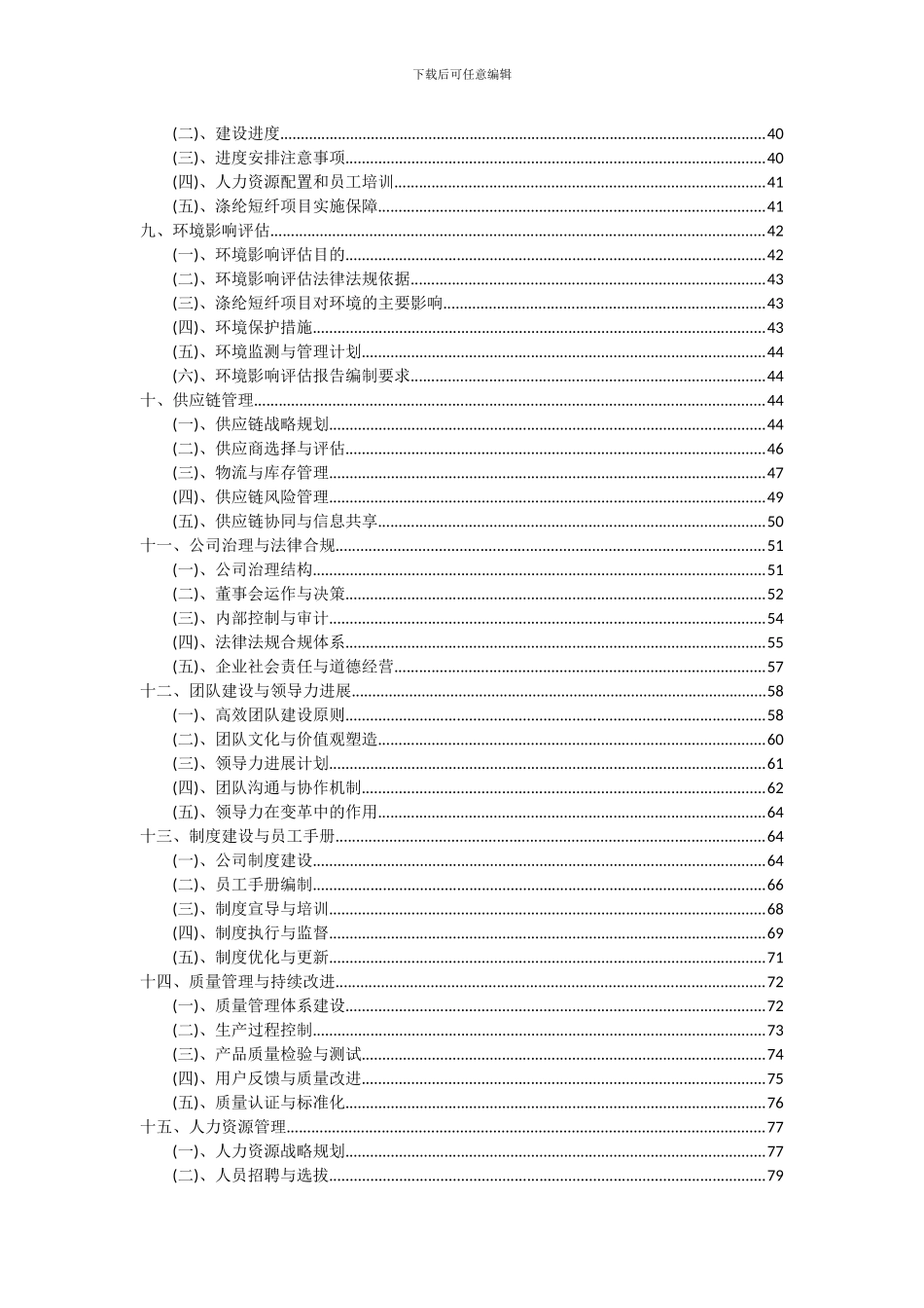 2024年涤纶短纤项目深度研究分析报告_第3页