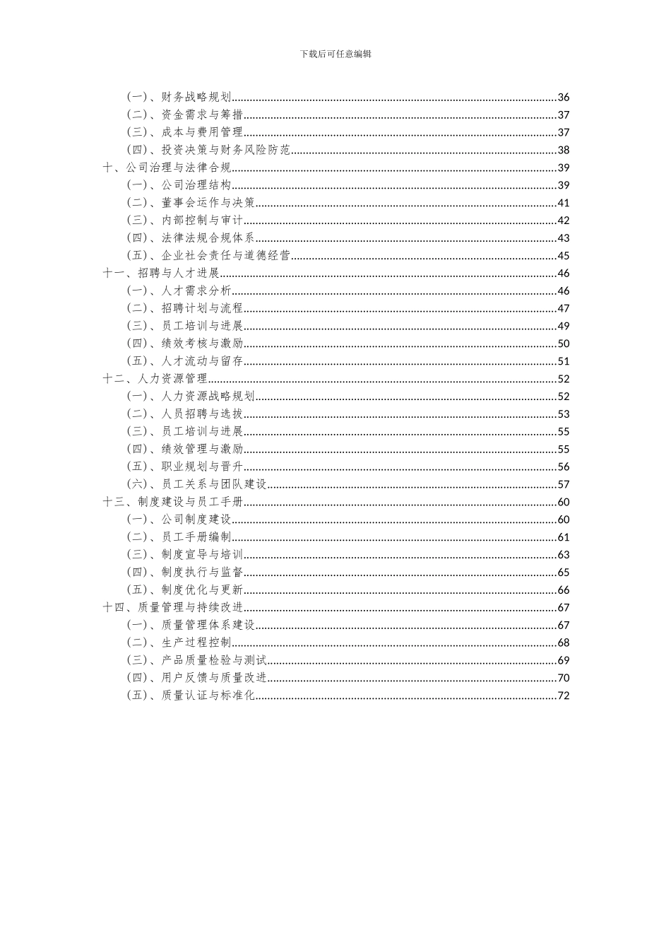 2024年消毒防腐药剂项目可行性研究报告_第3页