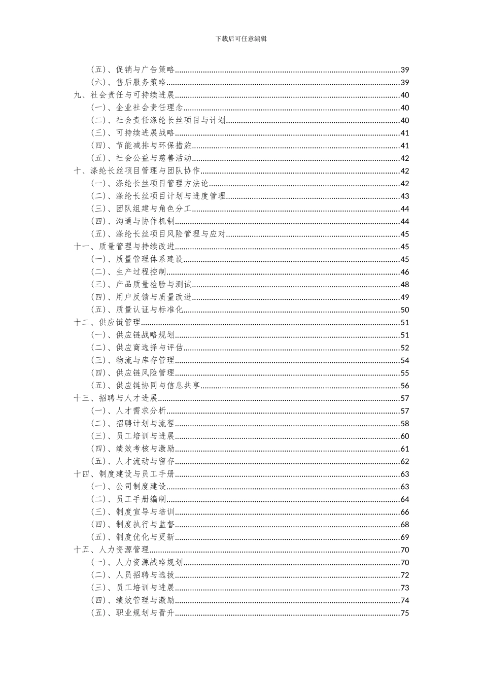 2024年涤纶长丝项目可行性研究报告_第3页