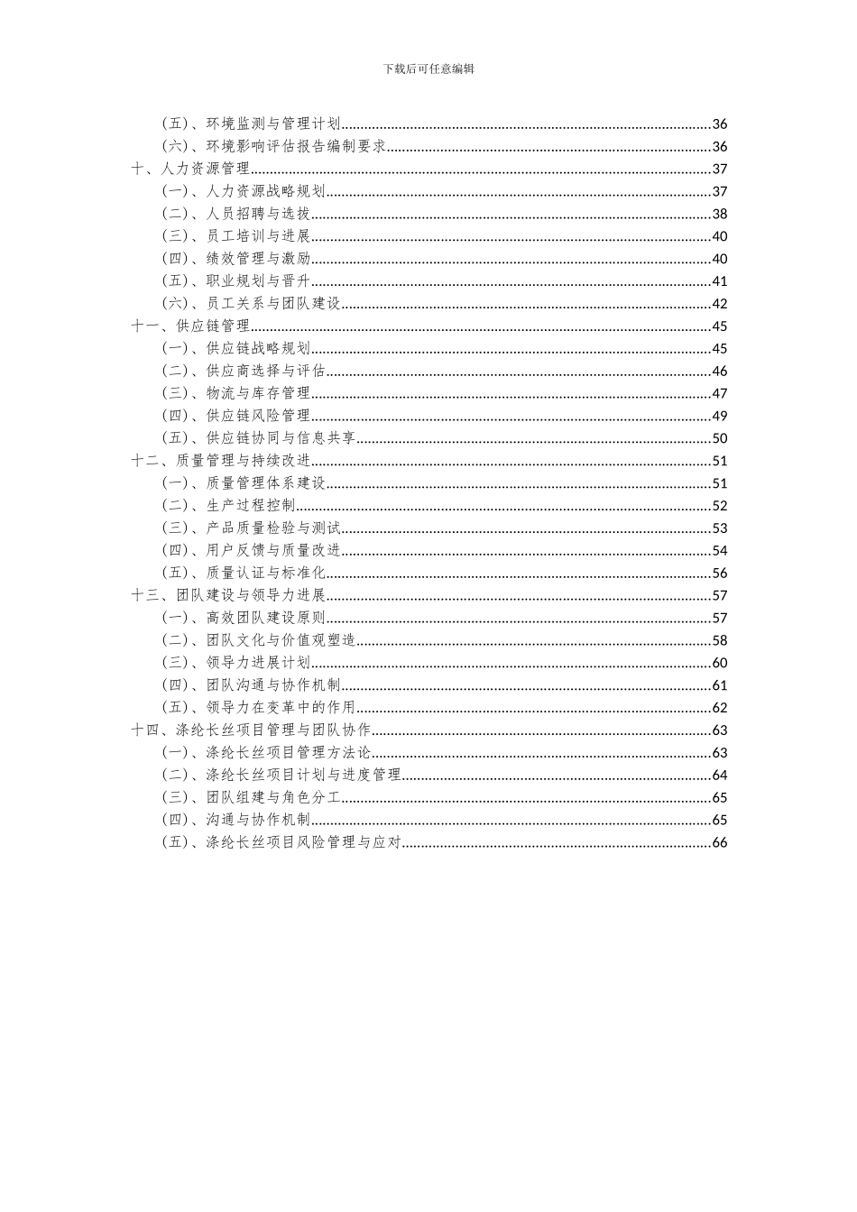2024年涤纶长丝项目投资分析及可行性报告_第3页