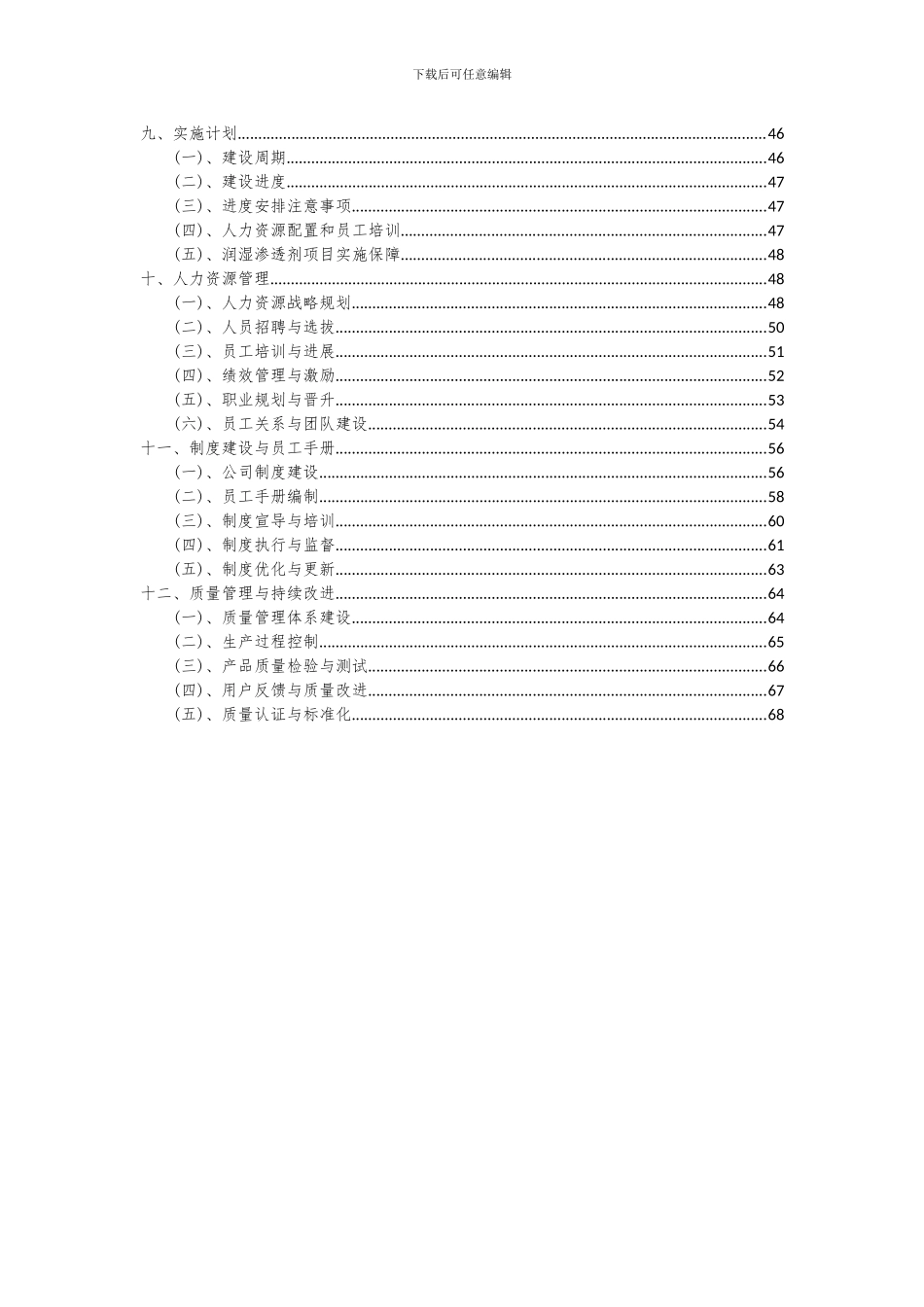 2024年润湿渗透剂项目可行性分析报告_第3页