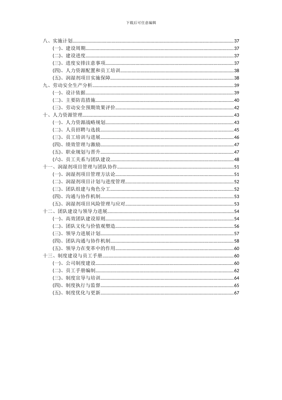 2024年润湿剂项目深度研究分析报告_第3页