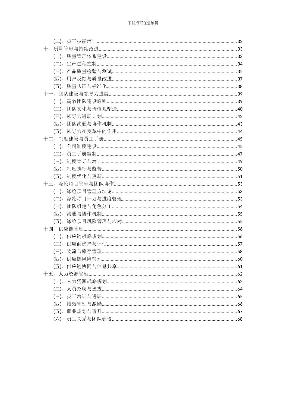 2024年涤纶项目深度研究分析报告_第3页