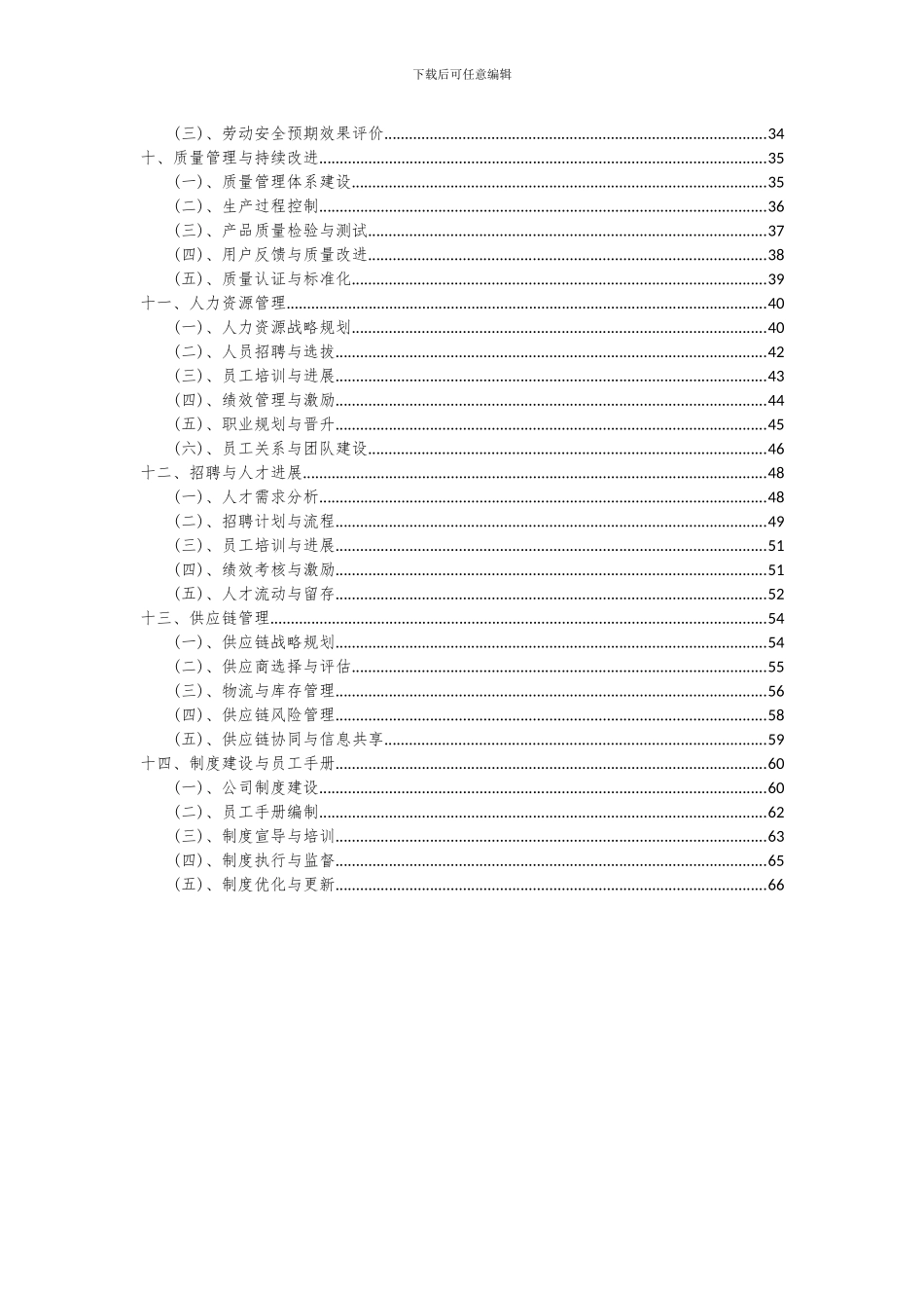 2024年润湿渗透剂项目深度研究分析报告_第3页