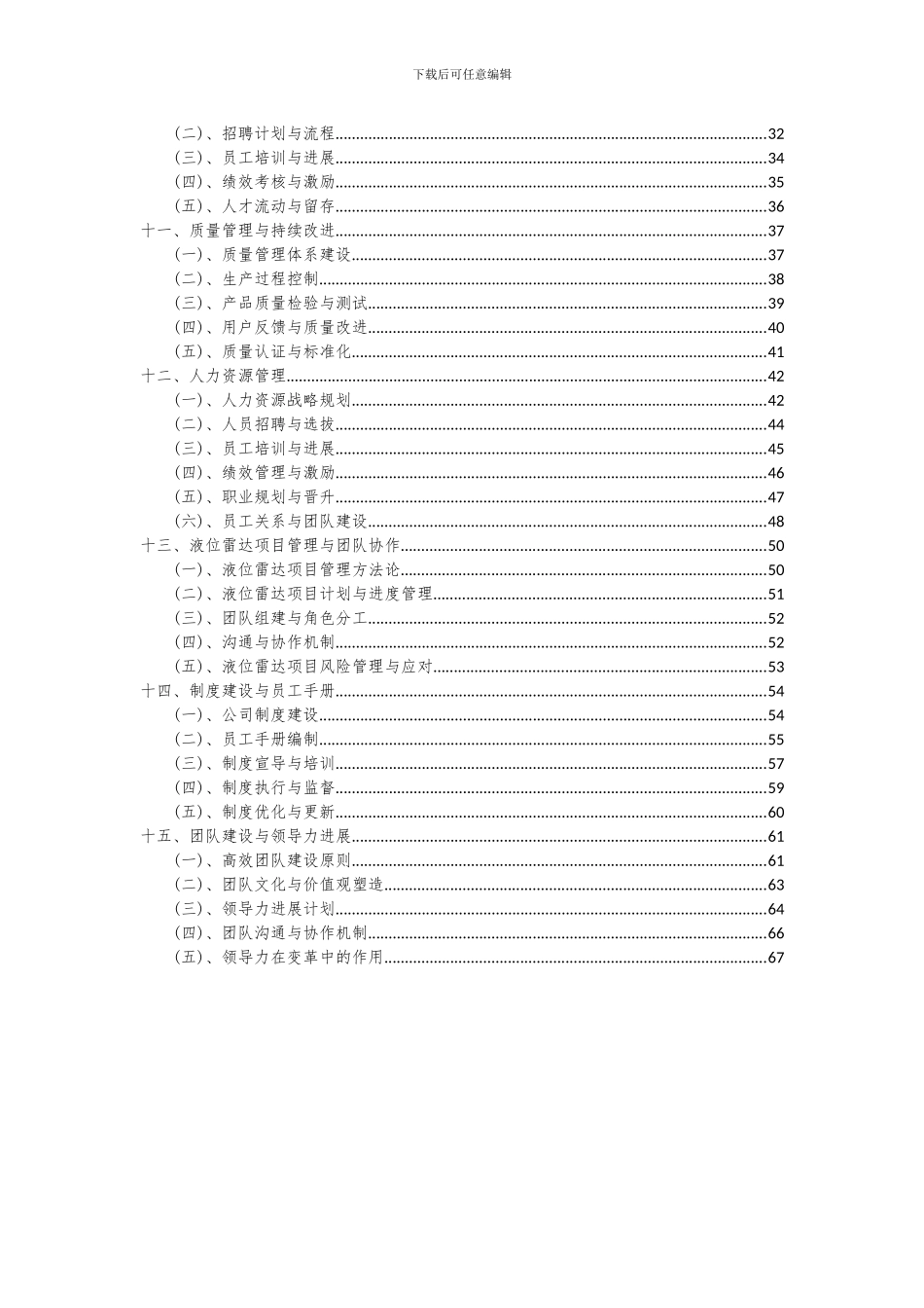 2024年液位雷达项目可行性研究报告_第3页