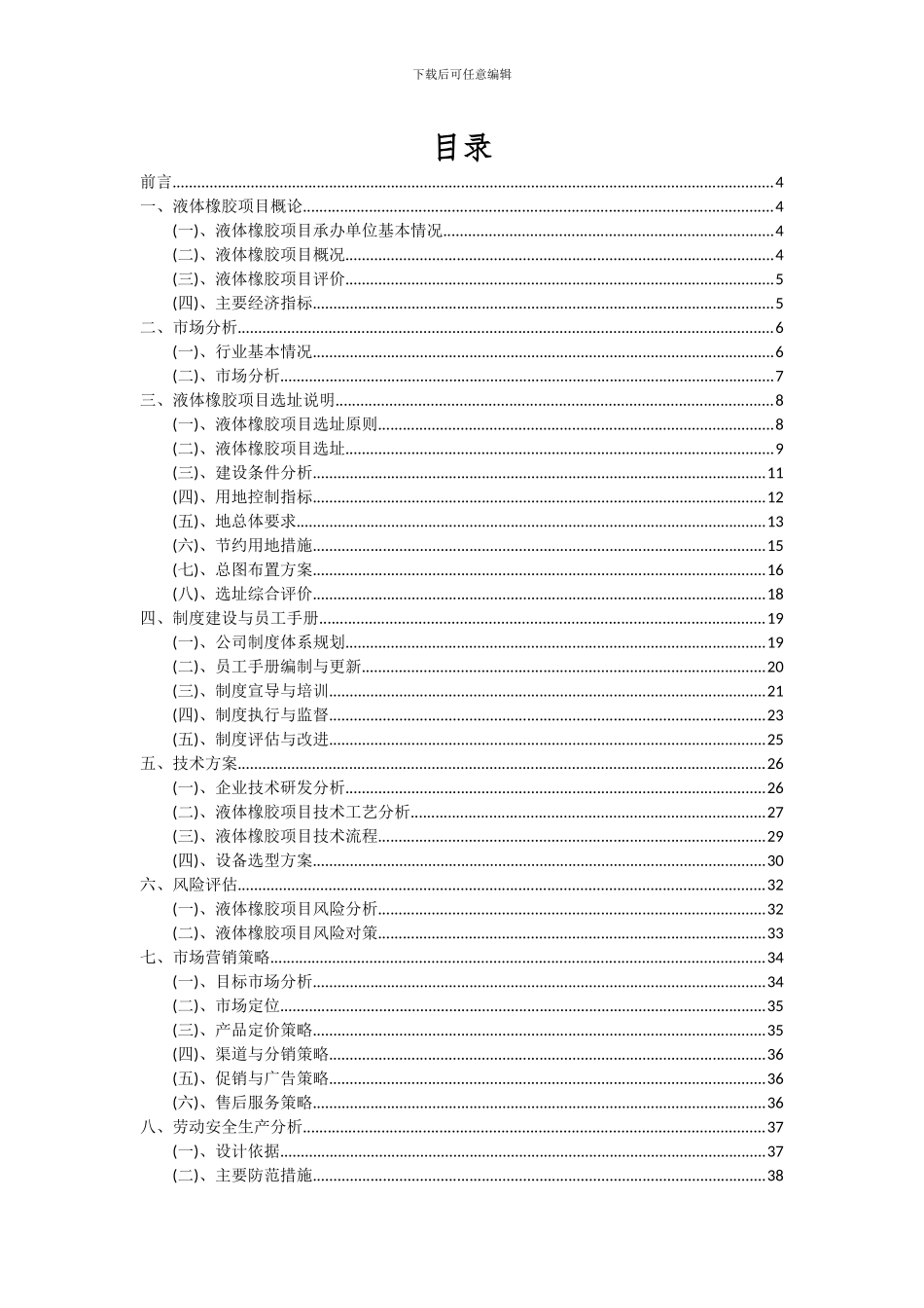 2024年液体橡胶项目可行性分析报告_第2页