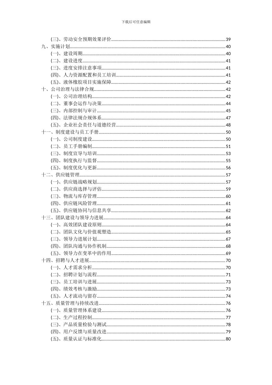 2024年液体橡胶项目可行性分析报告_第3页
