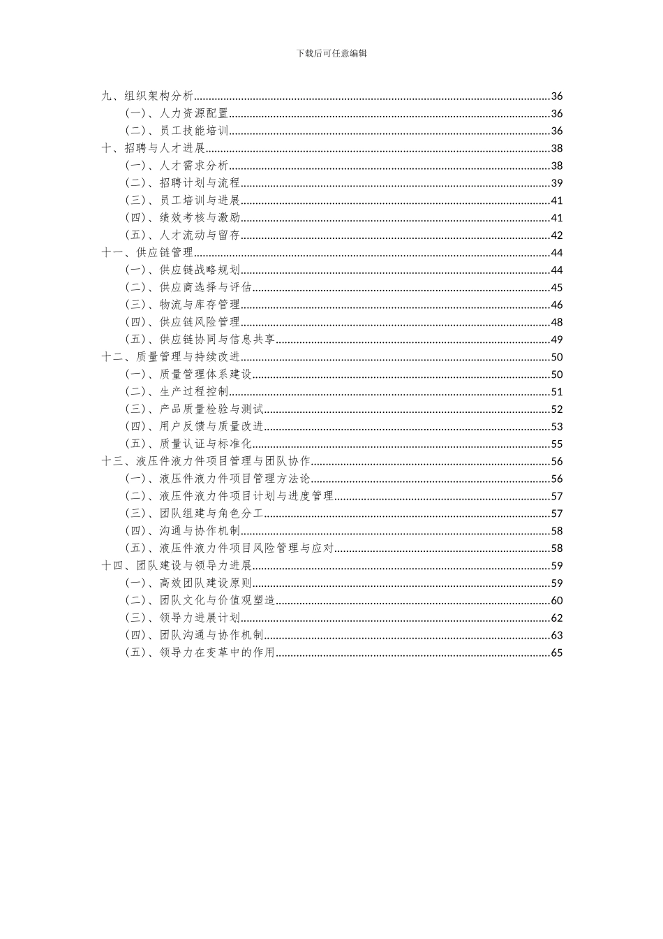 2024年液压件液力件项目可行性分析报告_第3页