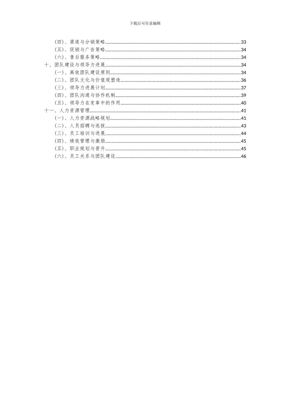 2024年液力偶合器&液力变矩器项目投资分析及可行性报告_第3页