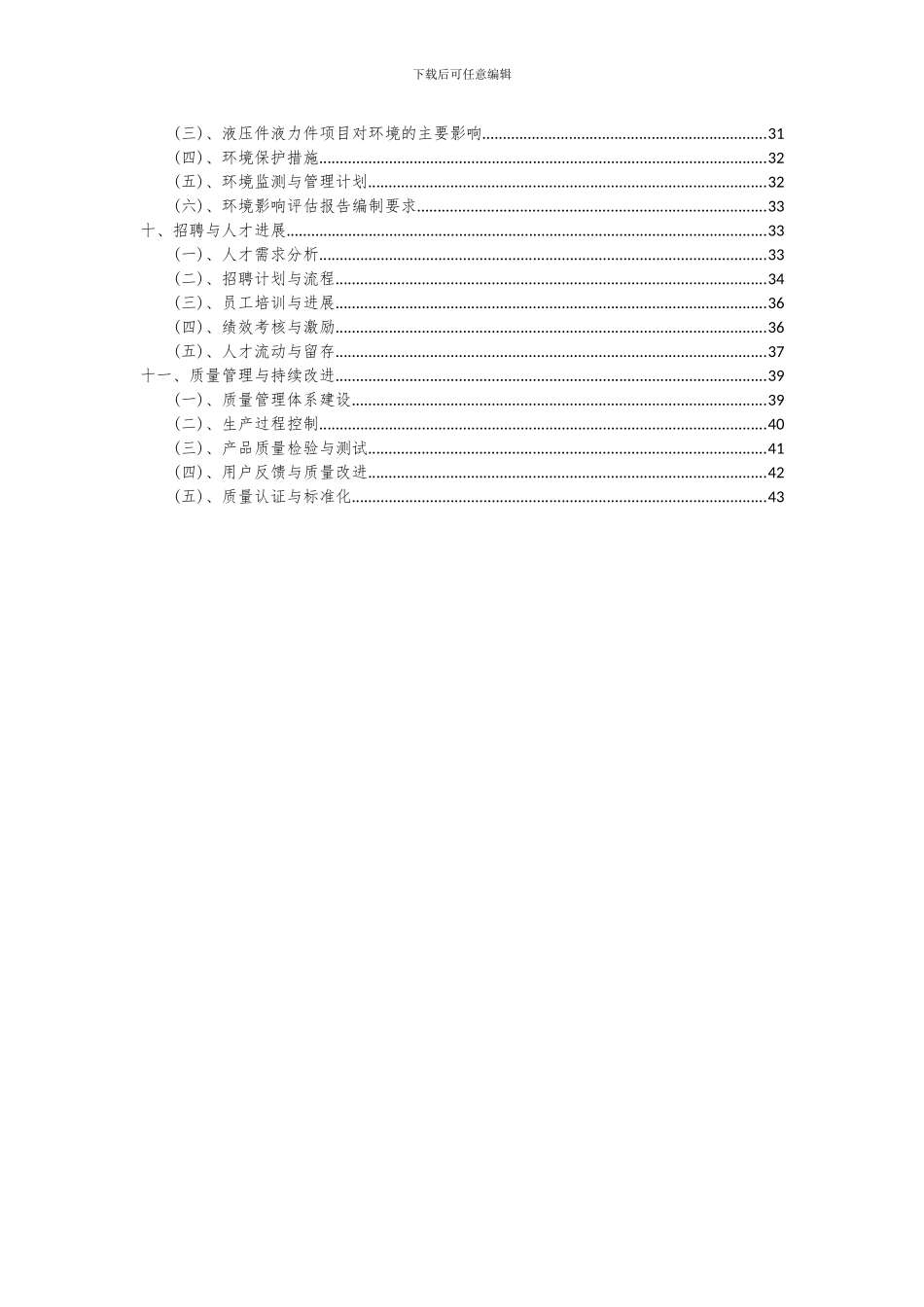 2024年液压件液力件项目投资分析及可行性报告_第3页