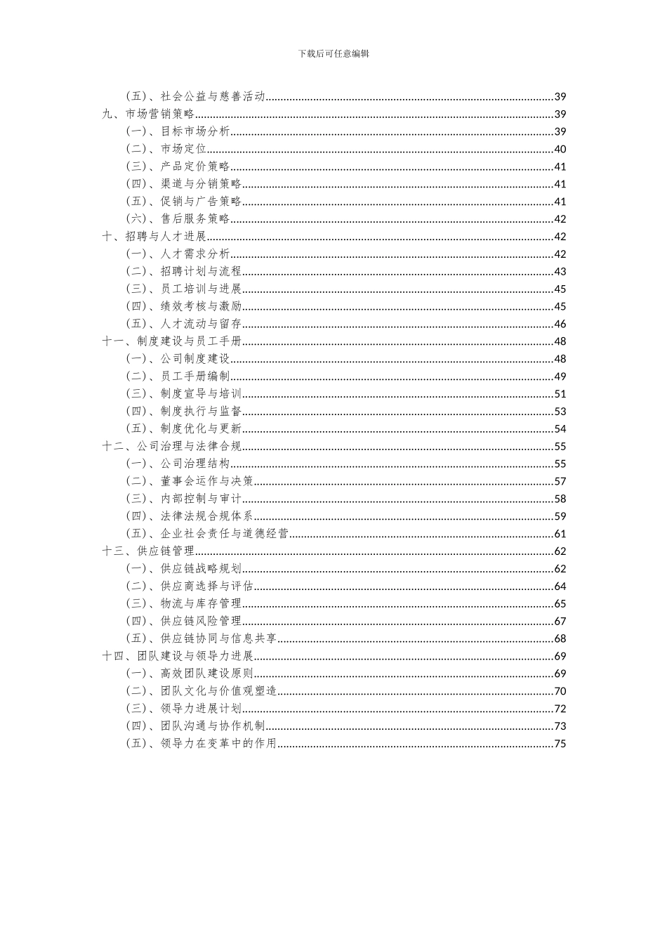 2024年润湿渗透剂项目可行性研究报告_第3页